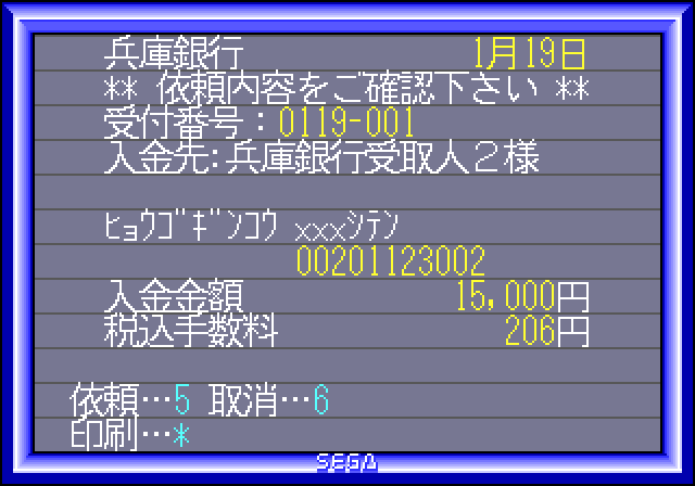 Screenshot of Mega Anser showing the bill for a payment in simulation mode. The transfer is 15,000 yen and the tax is 206 yen. Because you get taxed even during a simulation.